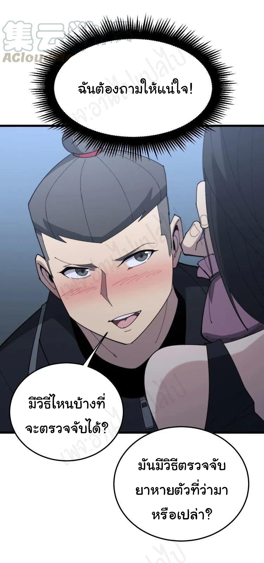 Bad Hand Witch Doctor ตอนที่ 180 (29)