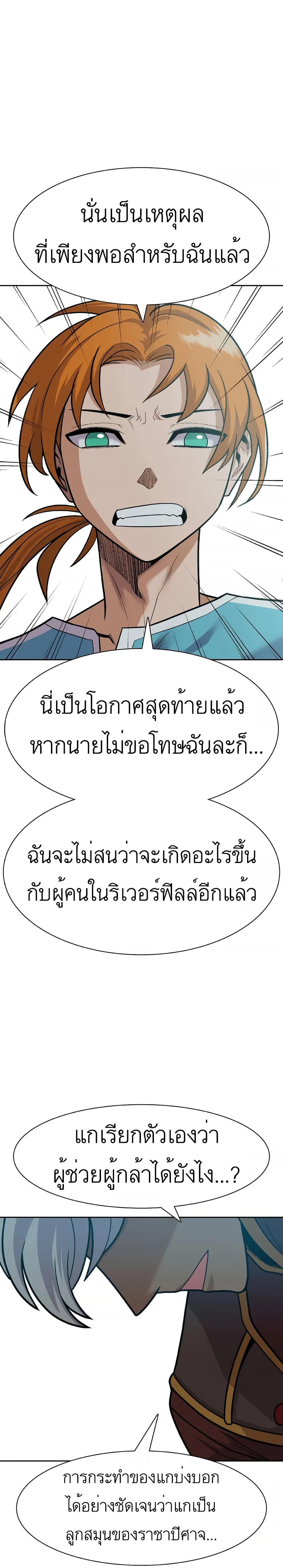 Raising Newbie Heroes In Another World ตอนที่ 16 (31)