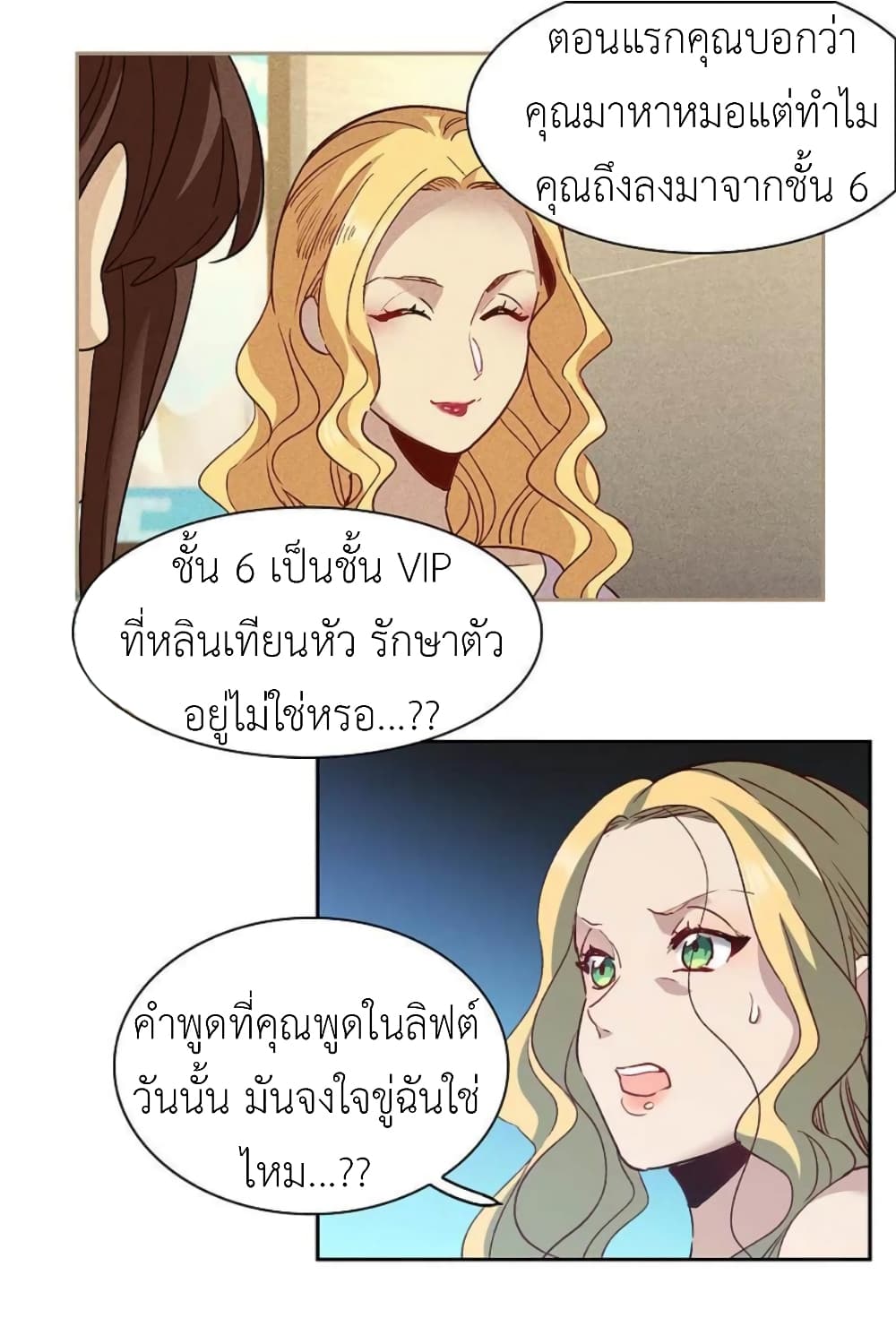 The Brightest Giant Star in the World ตอนที่ 143 (2)