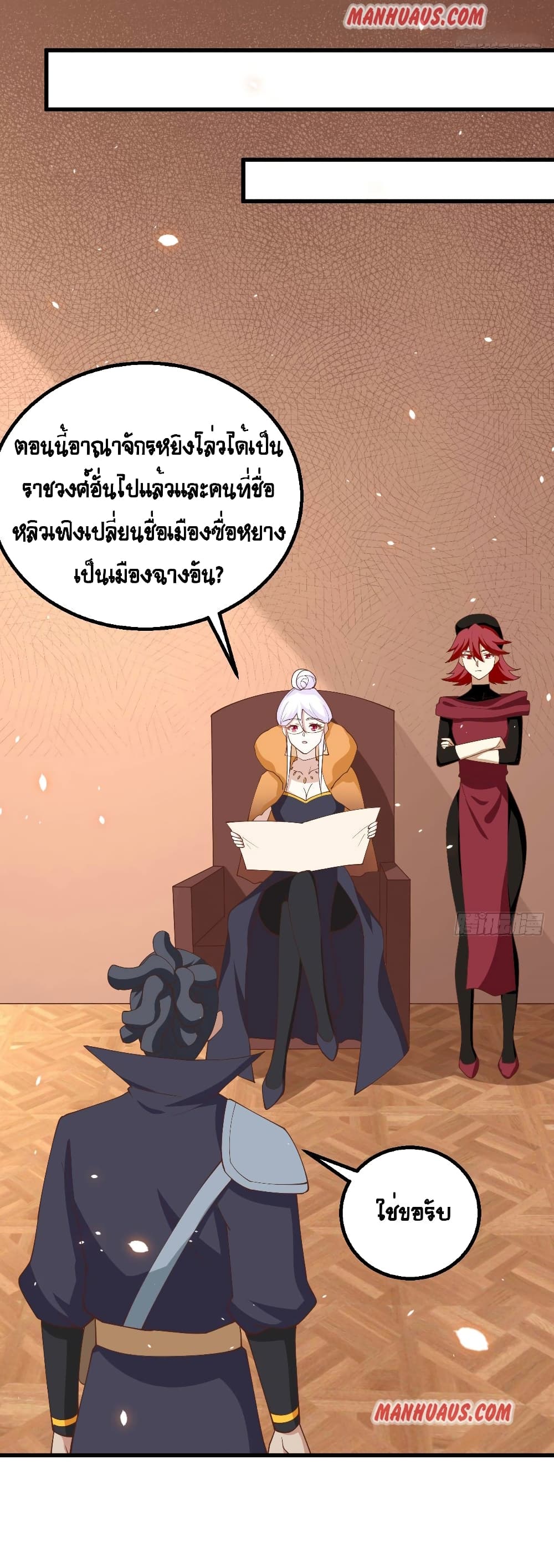Starting From Today I’ll Work As A City Lord ตอนที่ 279 (32)