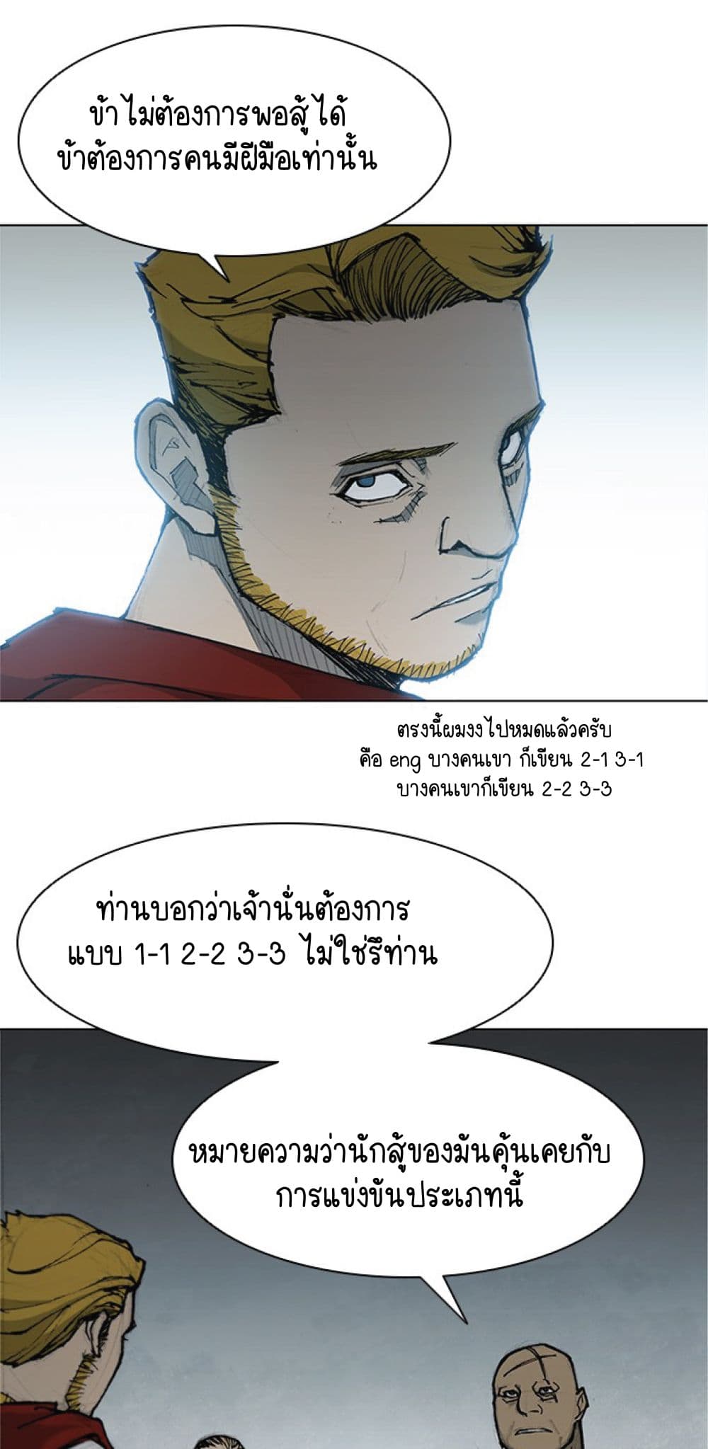 The Long Way of the Warrior ตอนที่ 33 (17)