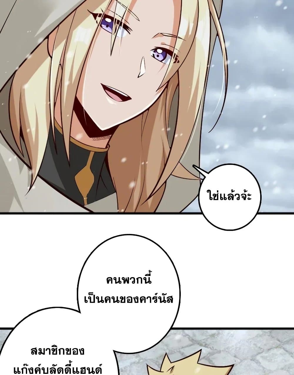 Release That Witch ตอนที่ 276 (49)