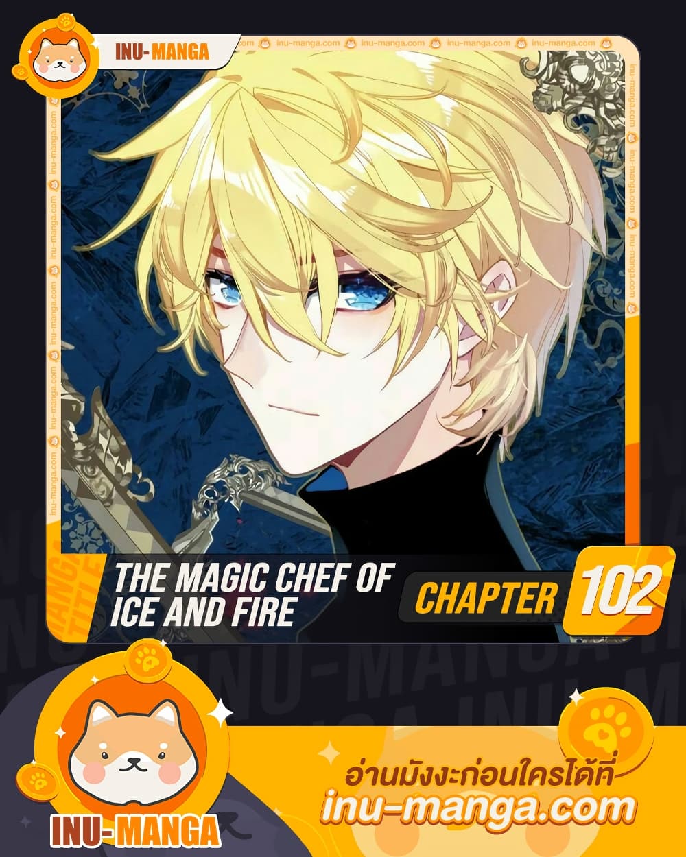 The Magic Chef of Ice and Fire เธ•เธญเธเธ—เธตเน 102 (1)
