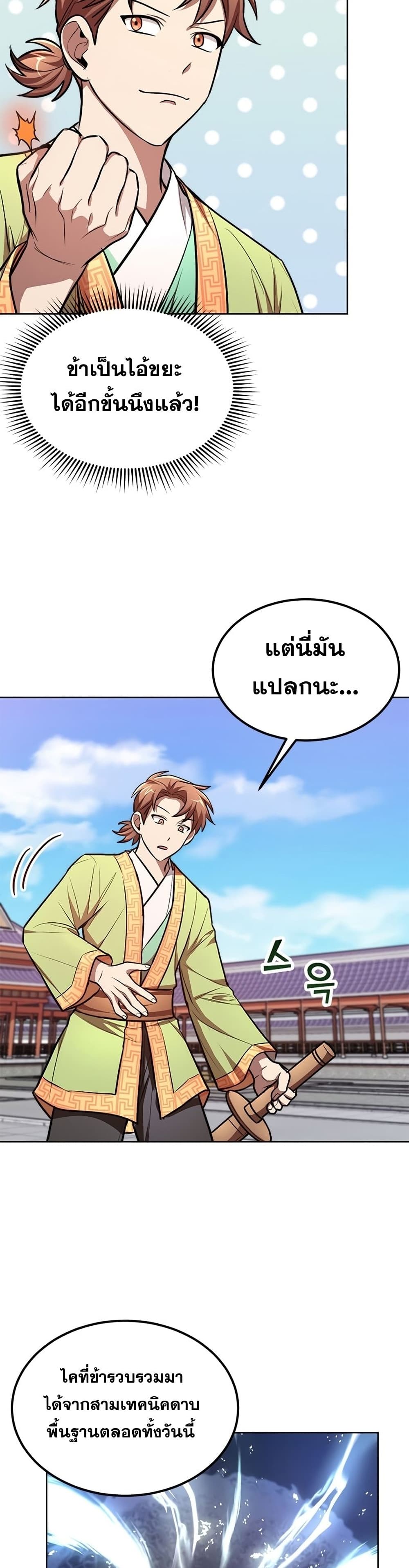 Youngest Son of the NamGung Clan ตอนที่ 13 (30)