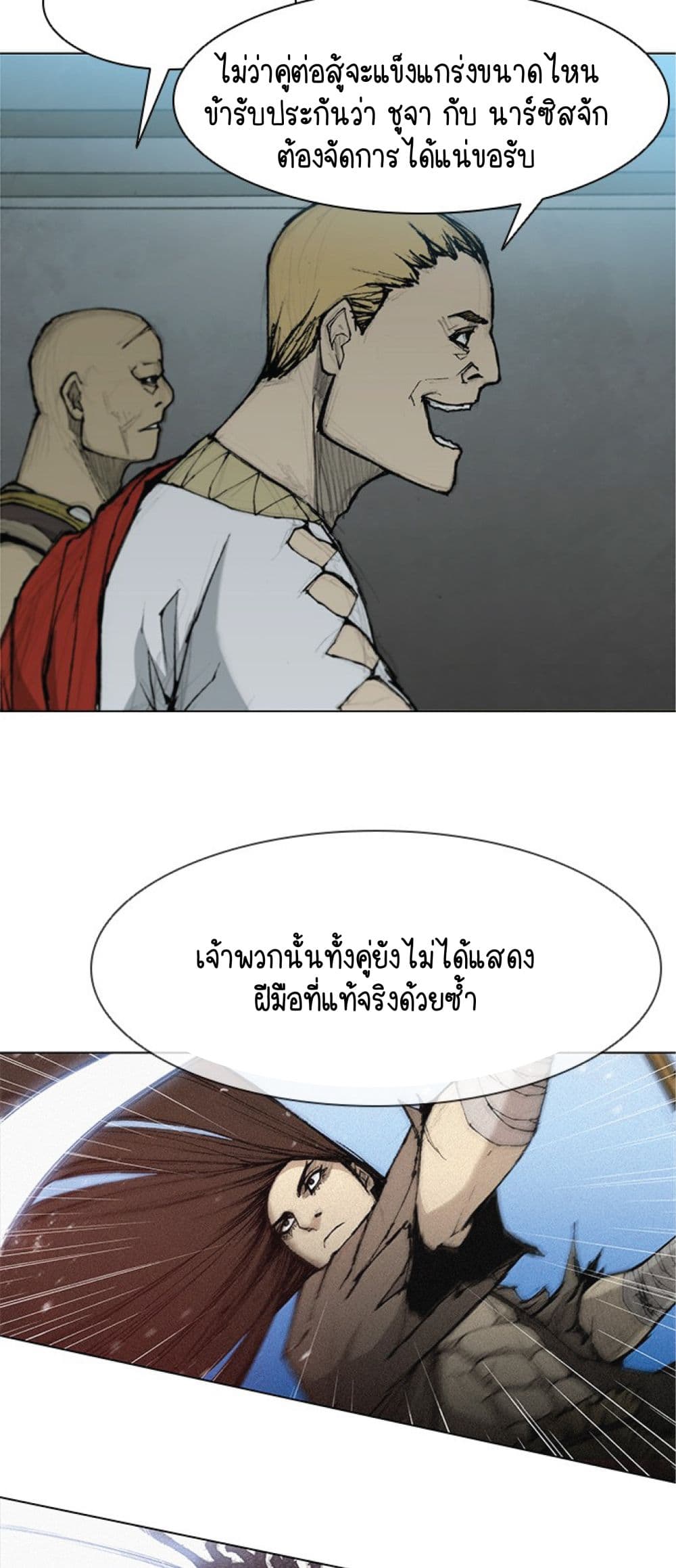 The Long Way of the Warrior ตอนที่ 33 (22)