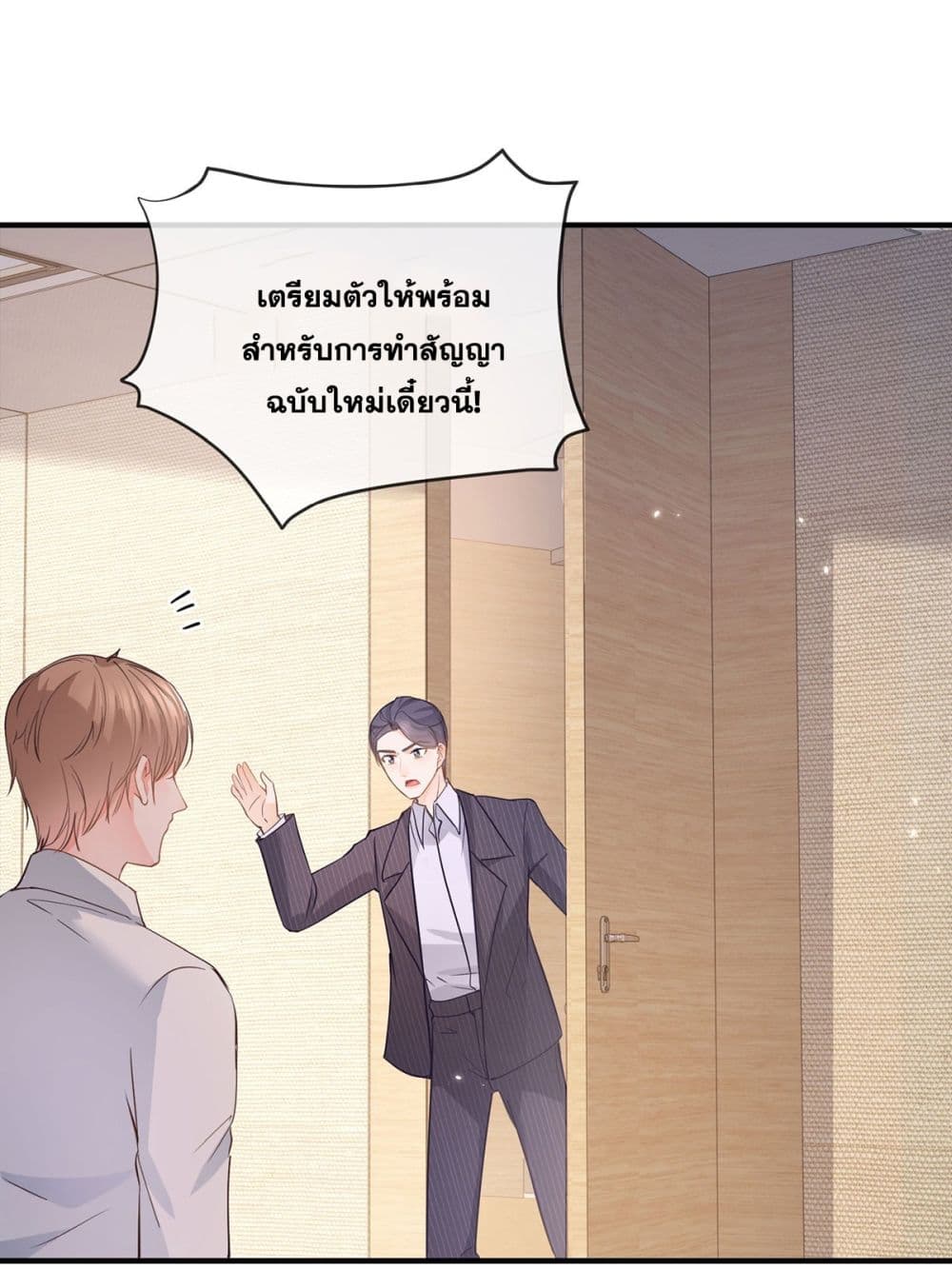 The Lovely Wife And Strange Marriage ตอนที่ 393 (11)