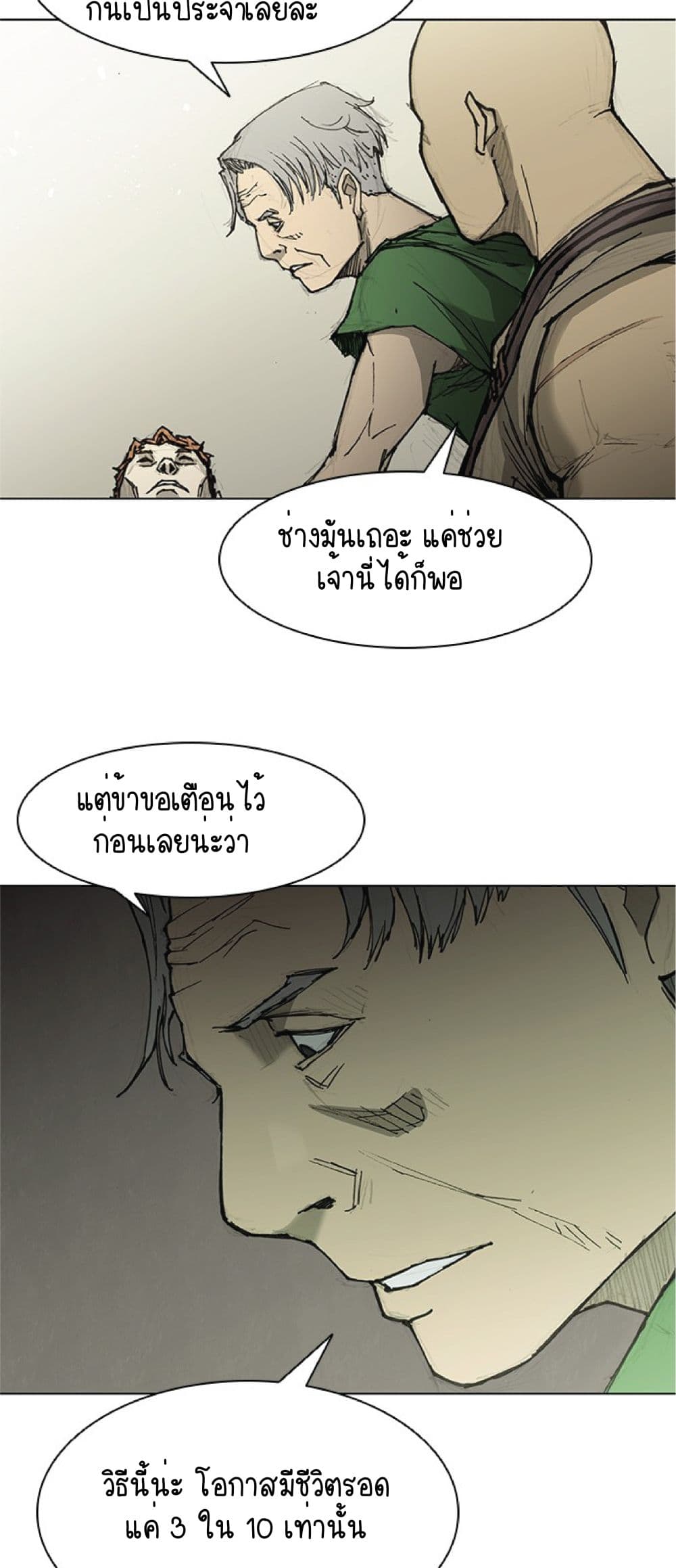 The Long Way of the Warrior ตอนที่ 46 (14)