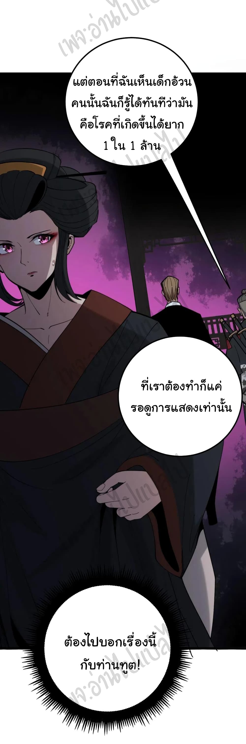 Bad Hand Witch Doctor ตอนที่ 171 (22)