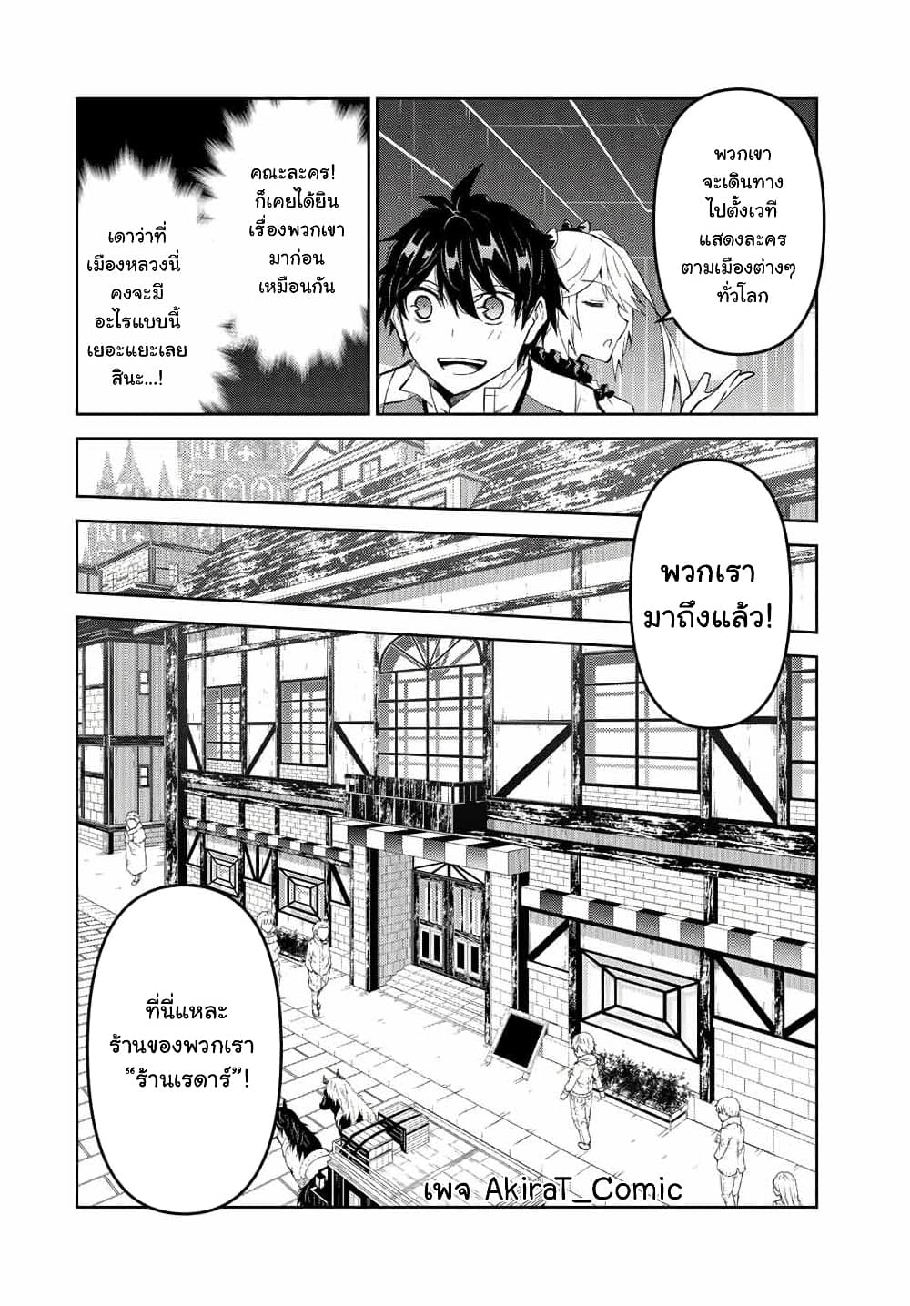 The Weakest Occupation “Blacksmith”, but It’s Actually the Strongest ตอนที่ 68 (5)