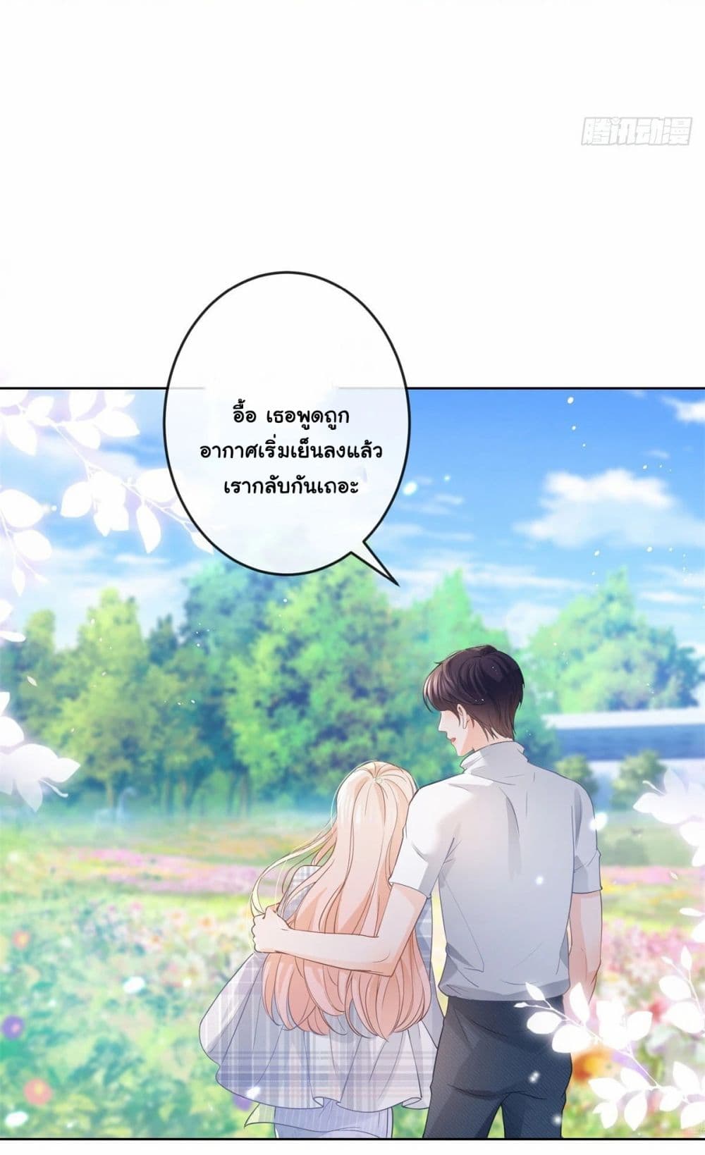 The Lovely Wife And Strange Marriage ตอนที่ 385 (31)