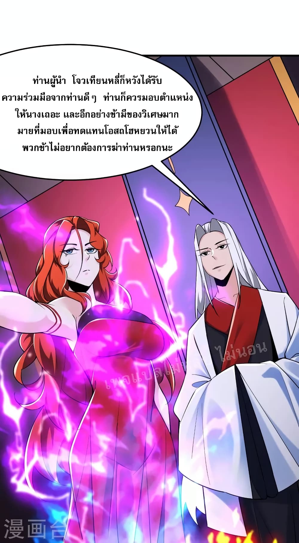 My Harem is All Female Students ตอนที่ 124 (8)