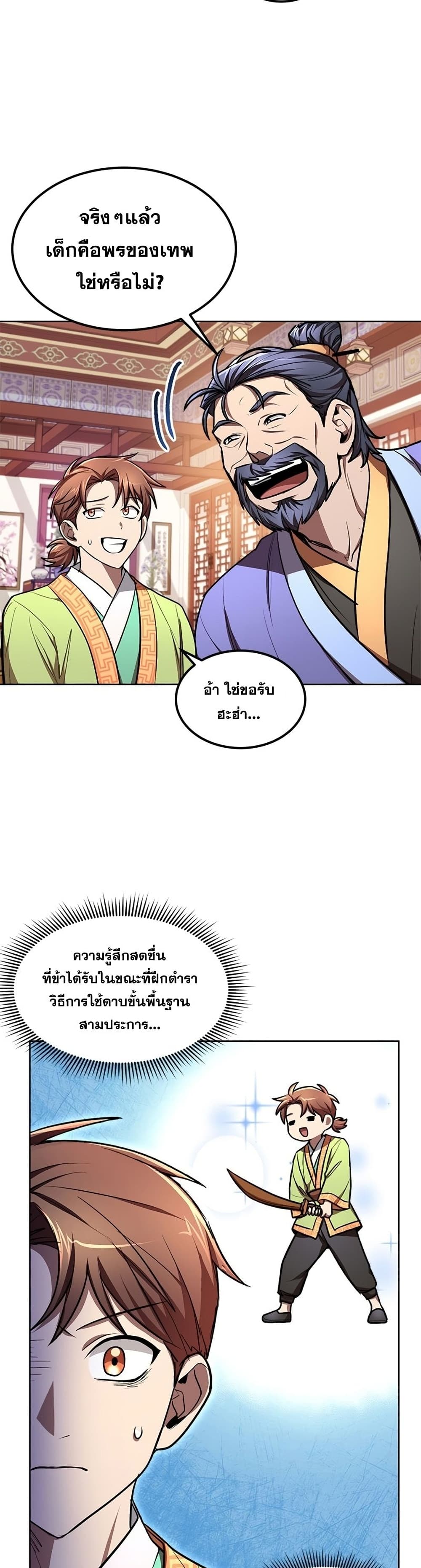 Youngest Son of the NamGung Clan ตอนที่ 10 (12)