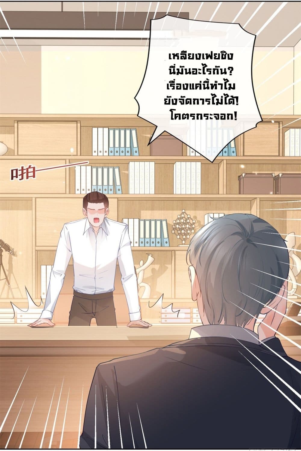 The Lovely Wife And Strange Marriage ตอนที่ 389 (26)
