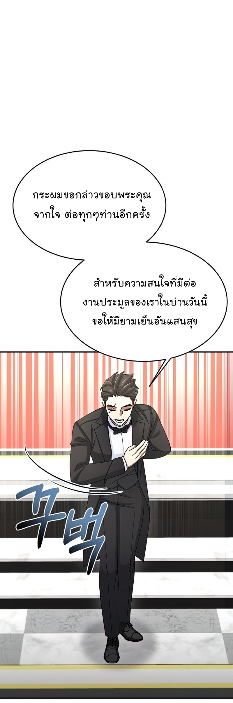 The Newbie Is Too Strong ตอนที่33 (21)