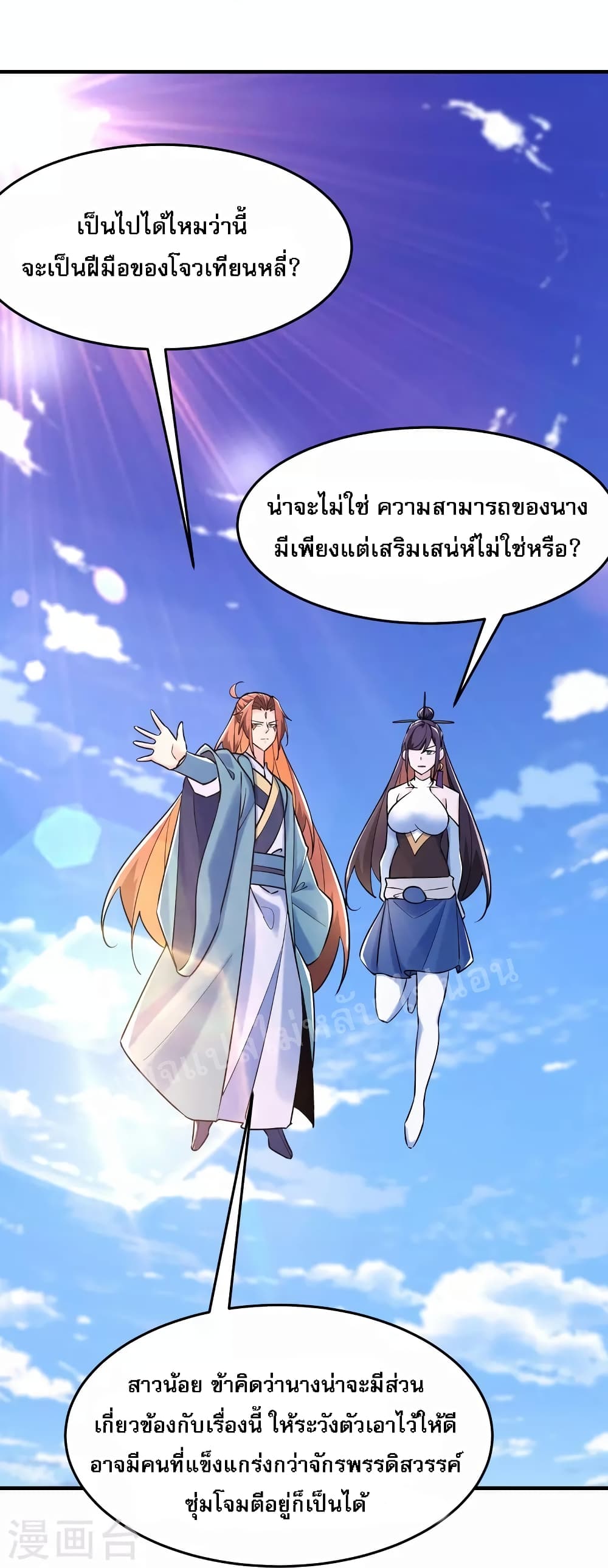 My Harem is All Female Students ตอนที่ 124 (30)