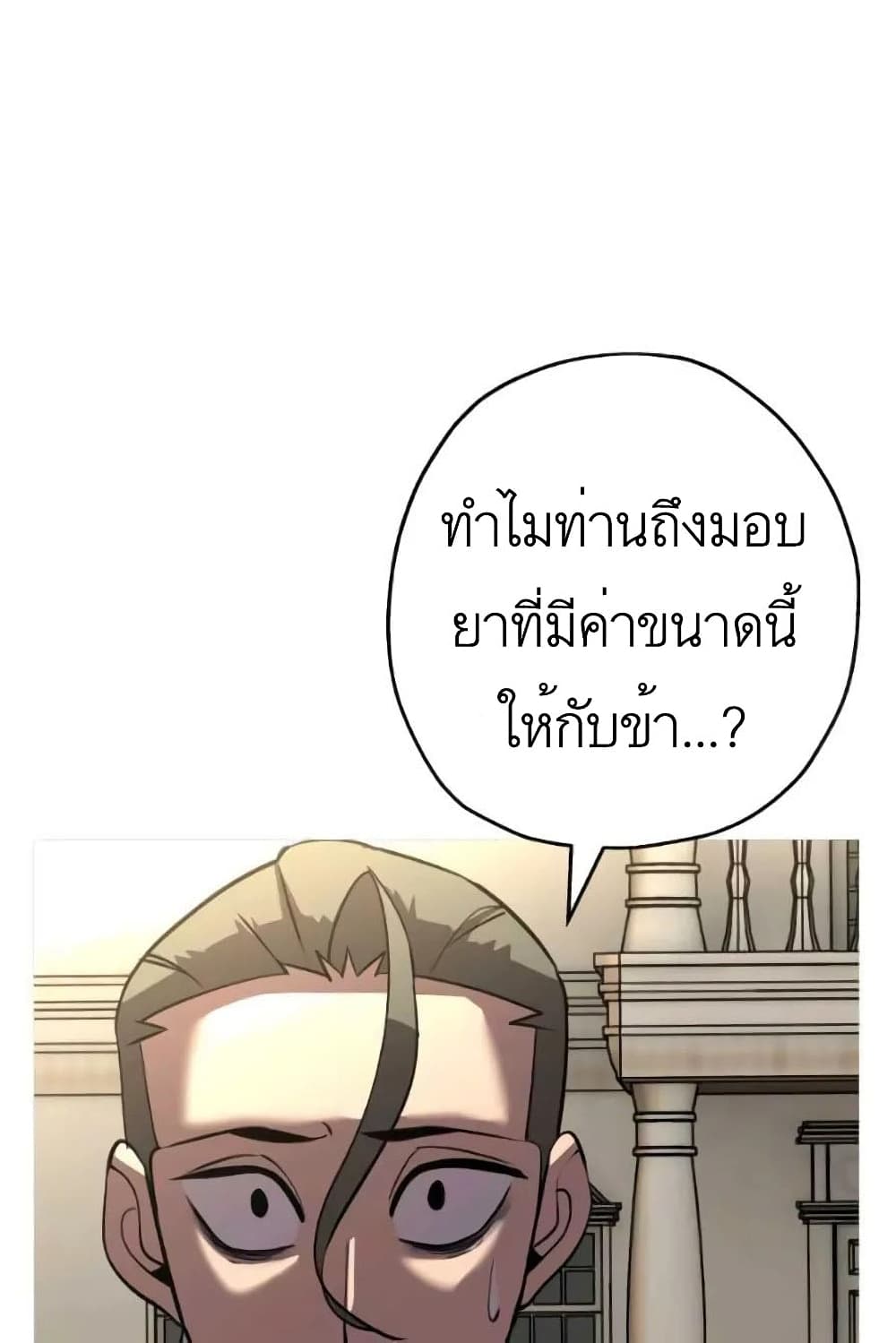 The Story of a Low Rank Soldier Becoming a Monarch ตอนที่ 57 (76)
