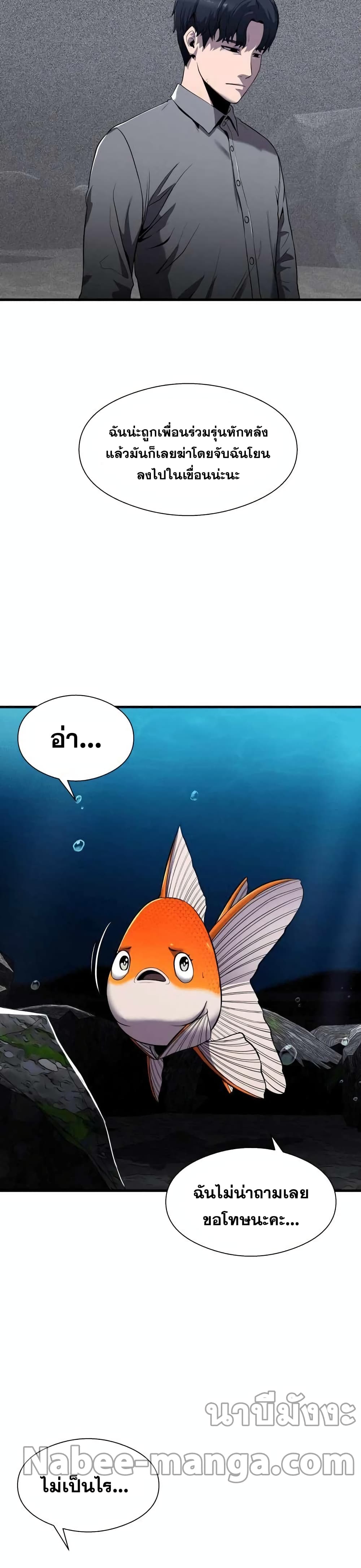 Surviving As a Fish ตอนที่ 10 (7)