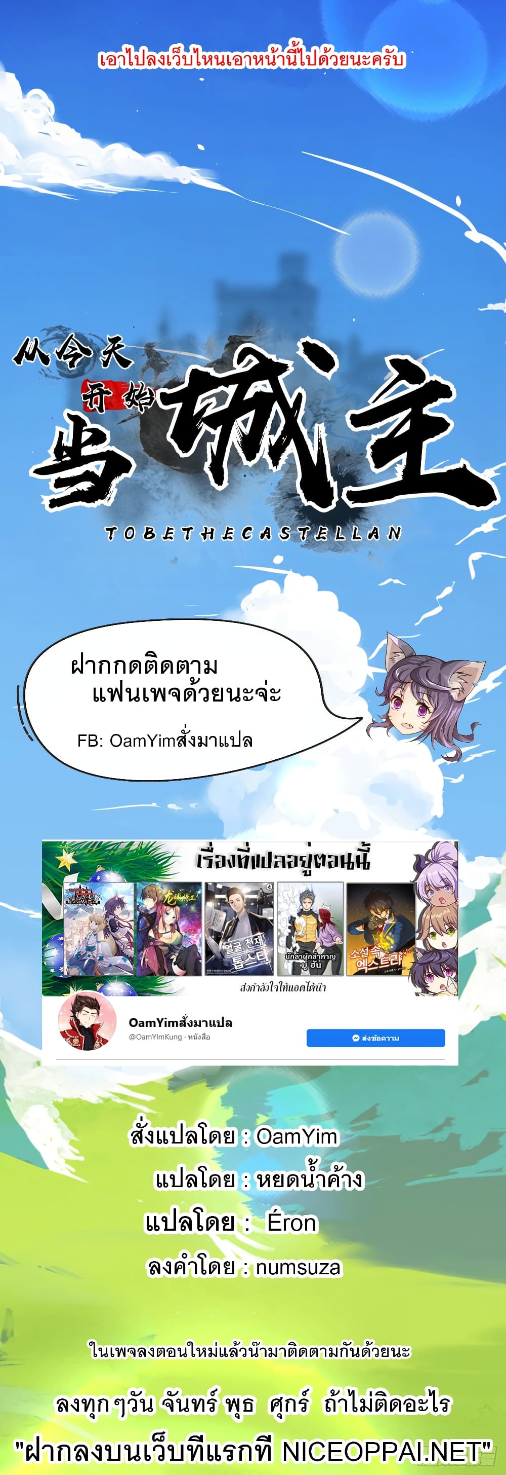 Starting From Today I’ll Work As A City Lord ตอนที่ 280 (31)