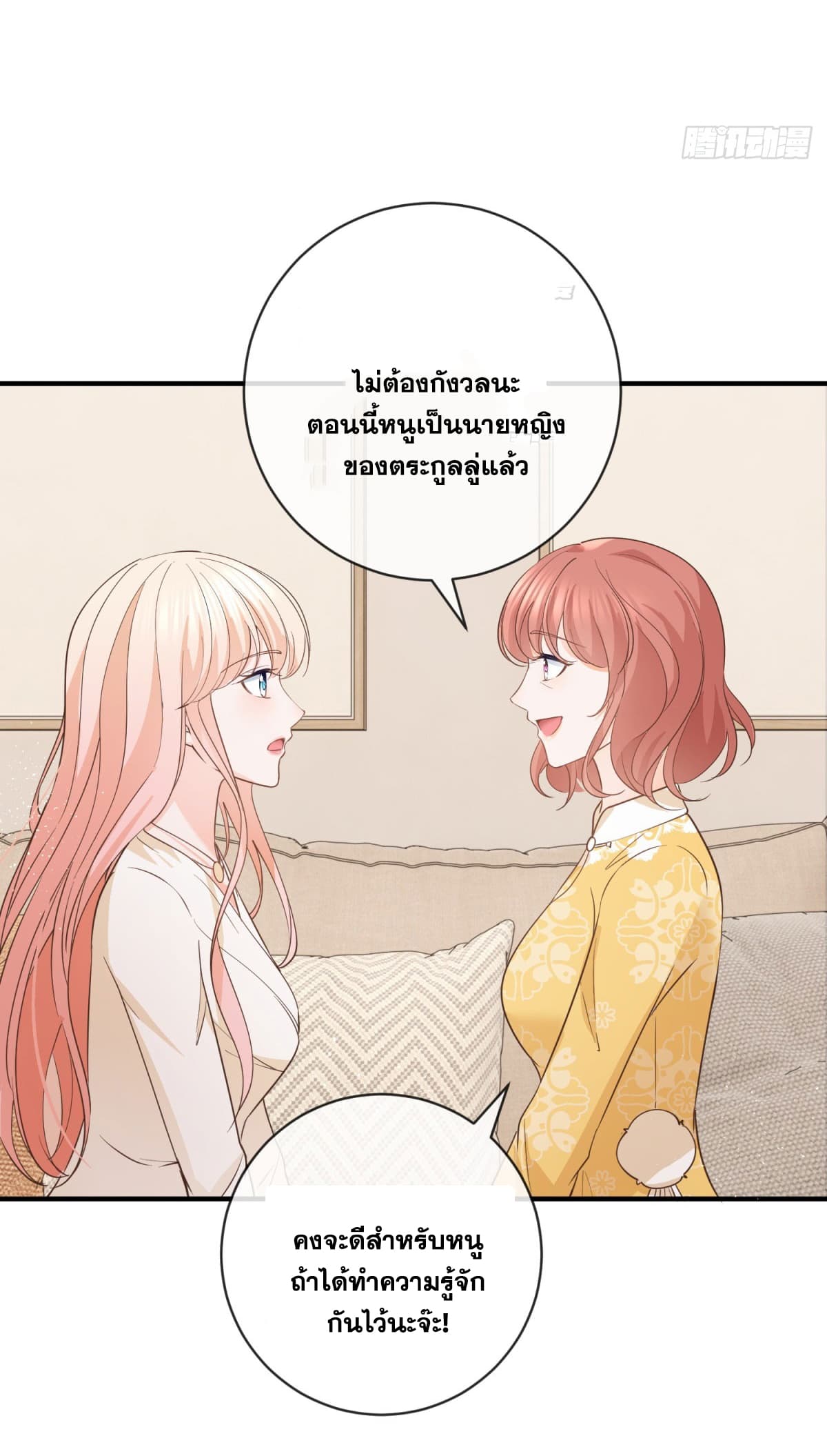 The Lovely Wife And Strange Marriage ตอนที่ 398 (26)
