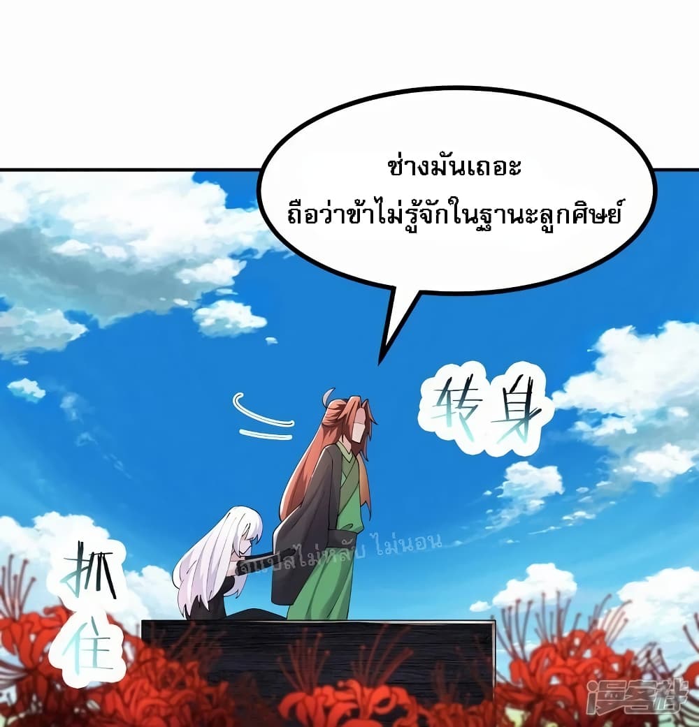 My Harem is All Female Students ตอนที่ 176 (24)