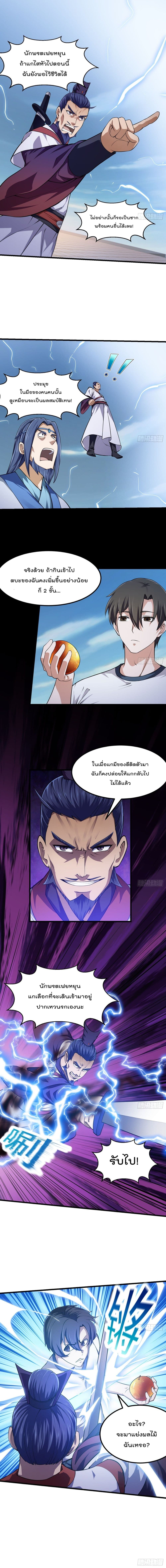 The Legend God King in The City เธ•เธญเธเธ—เธตเน 232 (5)