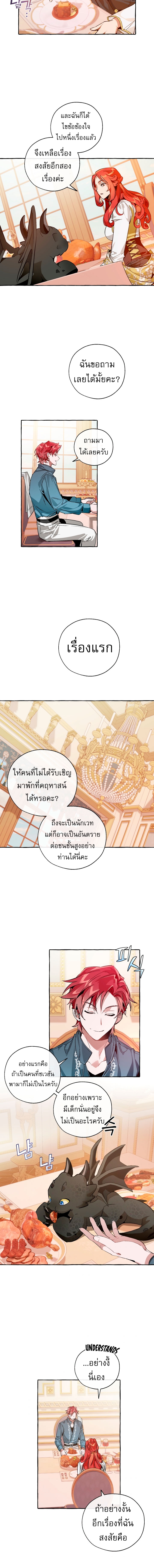 Trash of the Count’s Family ตอนที่39 (12)