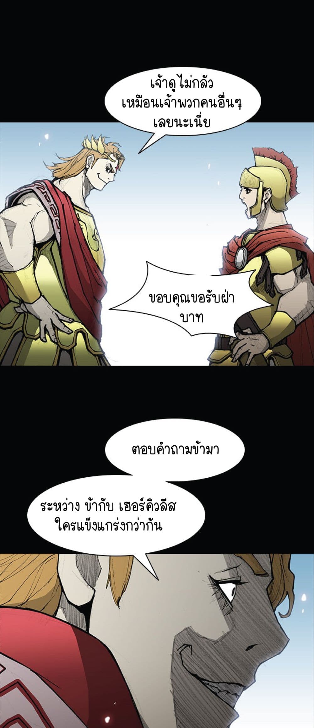 The Long Way of the Warrior ตอนที่ 26 (31)