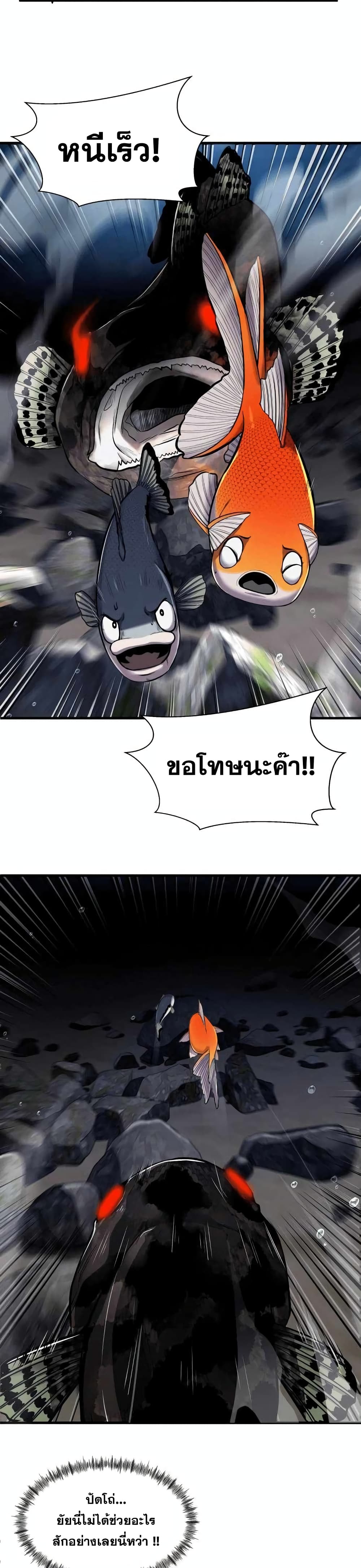 Surviving As a Fish ตอนที่ 10 (12)