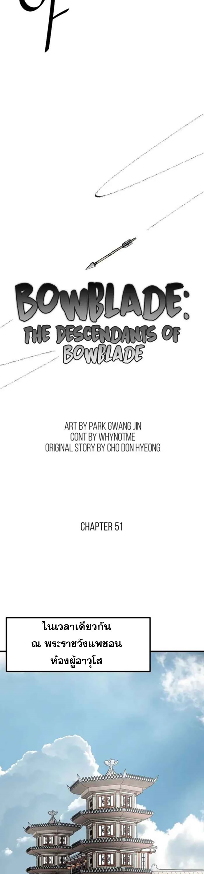 Bowblade (The Descendants of Bowblade) 51 (11)