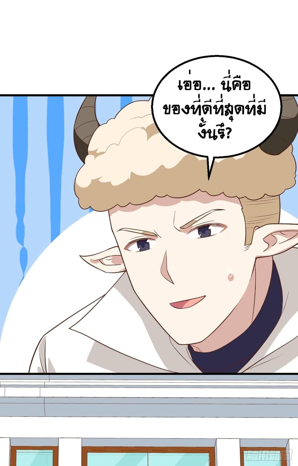 Starting From Today I'll Work As A City Lord ตอนที่ 281 (37)