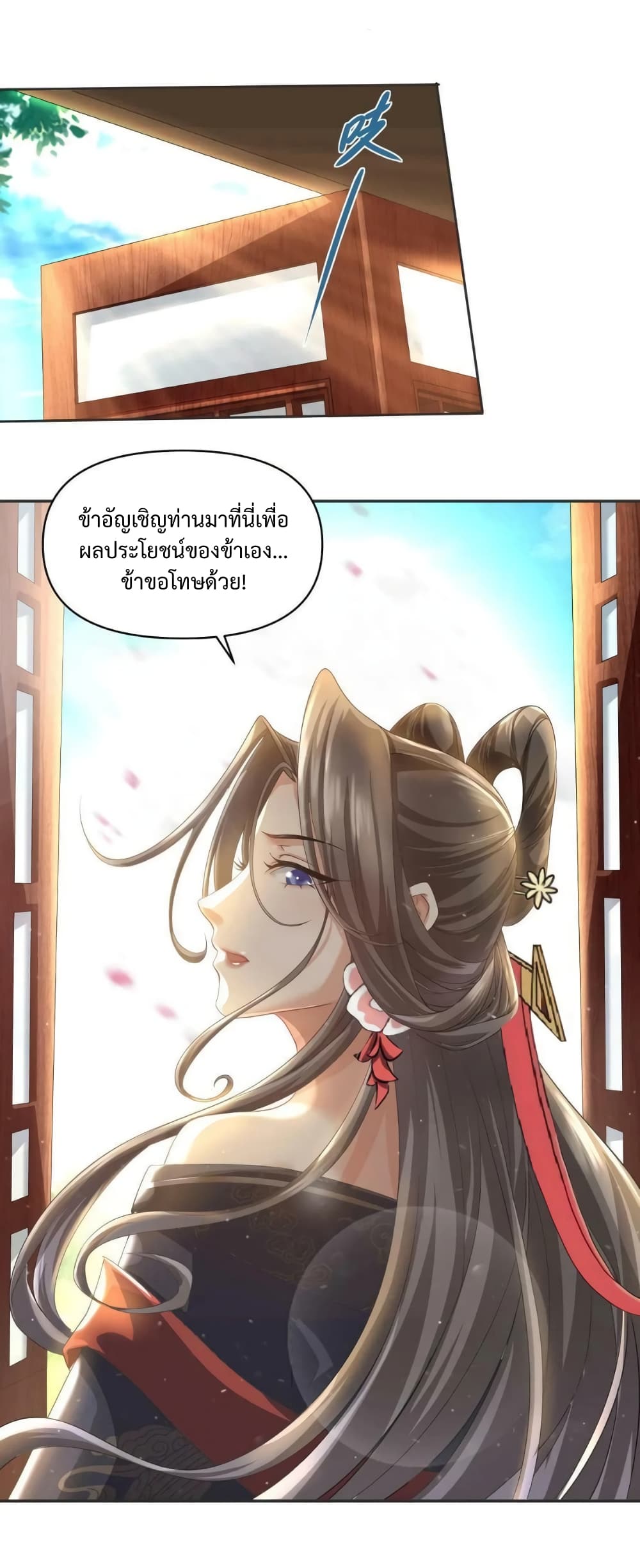 I Was Summoned to Help The Empress เธ•เธญเธเธ—เธตเน 3 (7)