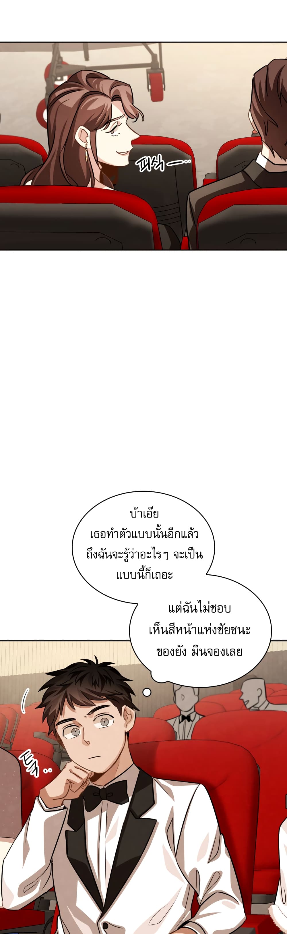 Be the Actor เธ•เธญเธเธ—เธตเน 31 (56)