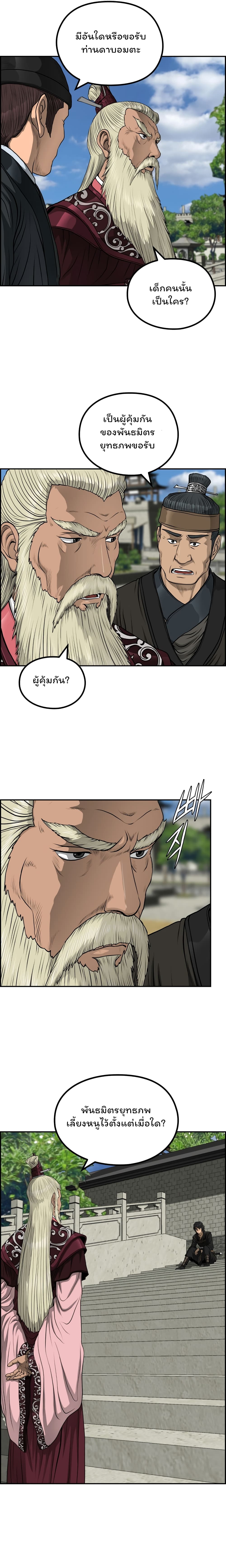 Blade of Winds and Thunders เธ•เธญเธเธ—เธตเน 46 (4)