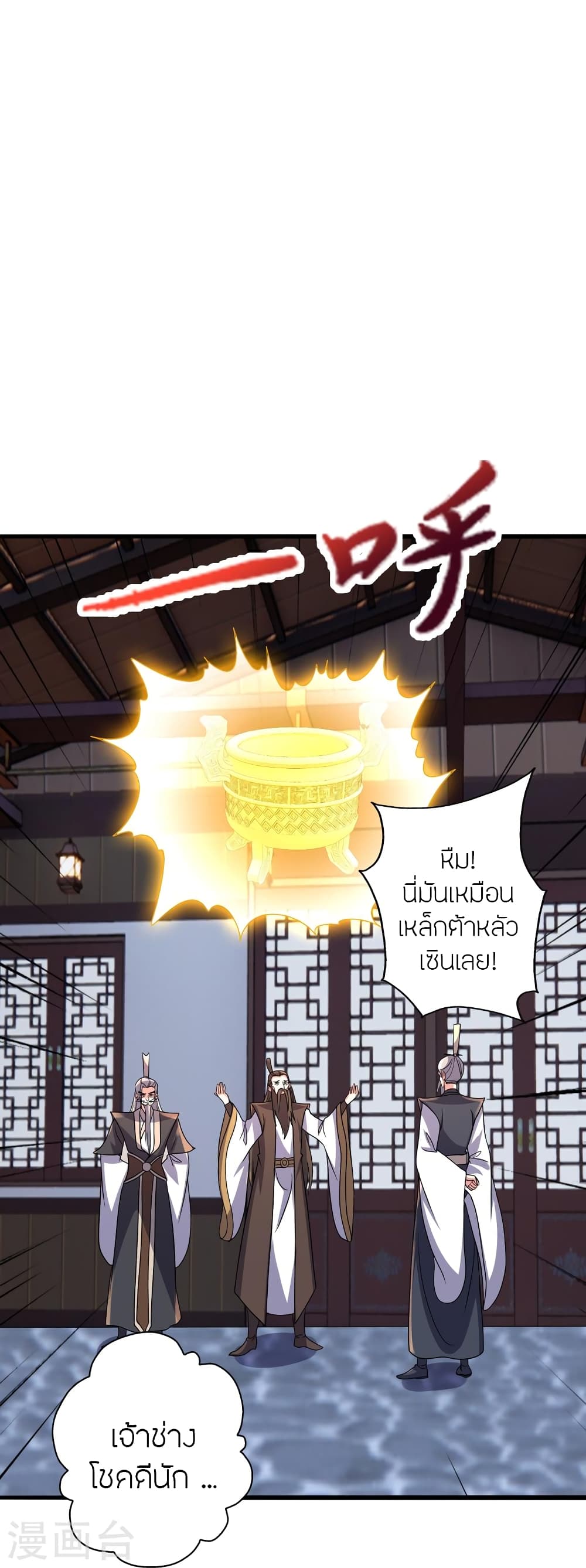 Banished Disciple’s Counterattack ตอนที่ 416 (24)