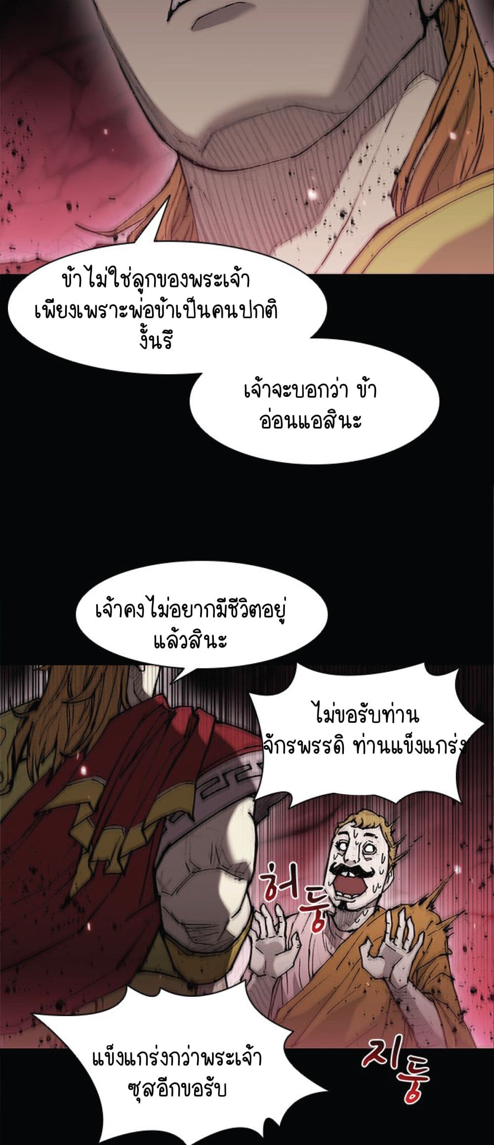 The Long Way of the Warrior ตอนที่ 26 (22)