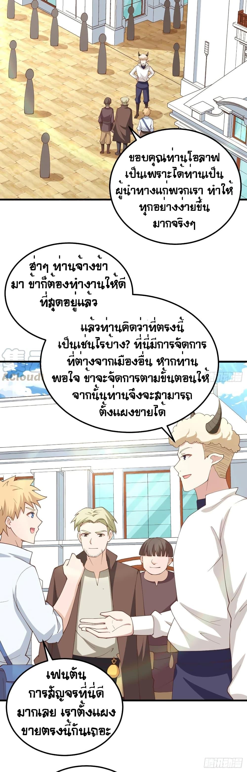 Starting From Today I'll Work As A City Lord ตอนที่ 281 (32)