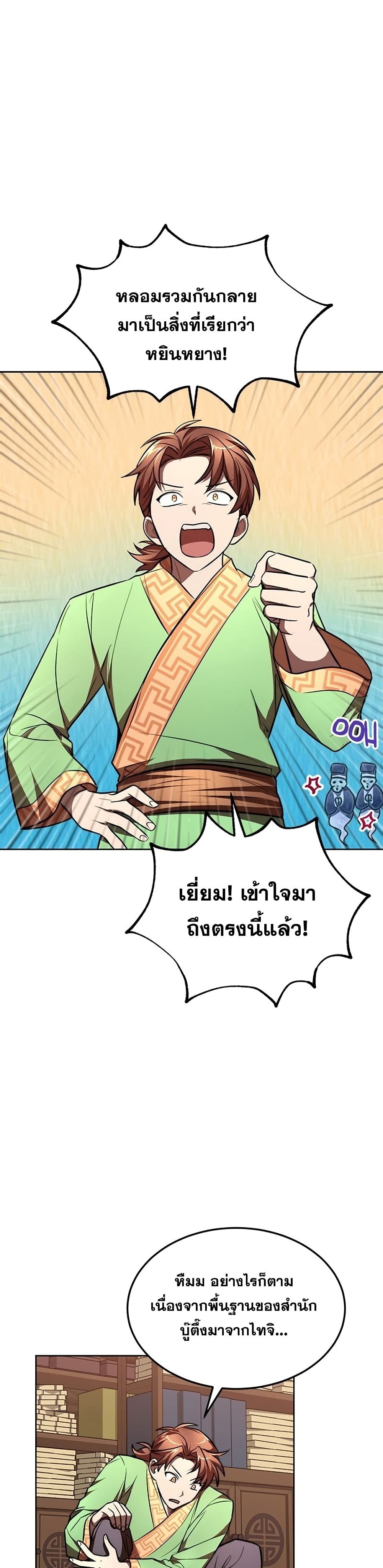 Youngest Son of the NamGung Clan ตอนที่ 20 (24)