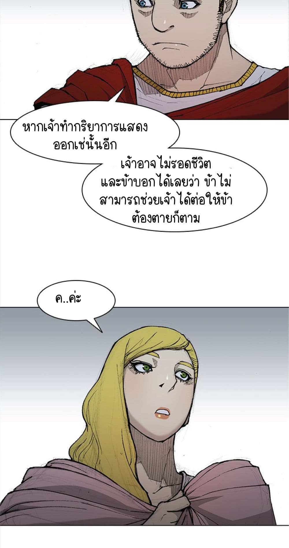 The Long Way of the Warrior ตอนที่ 26 (49)