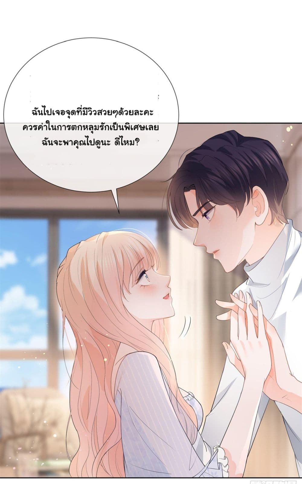 The Lovely Wife And Strange Marriage ตอนที่ 384 (47)