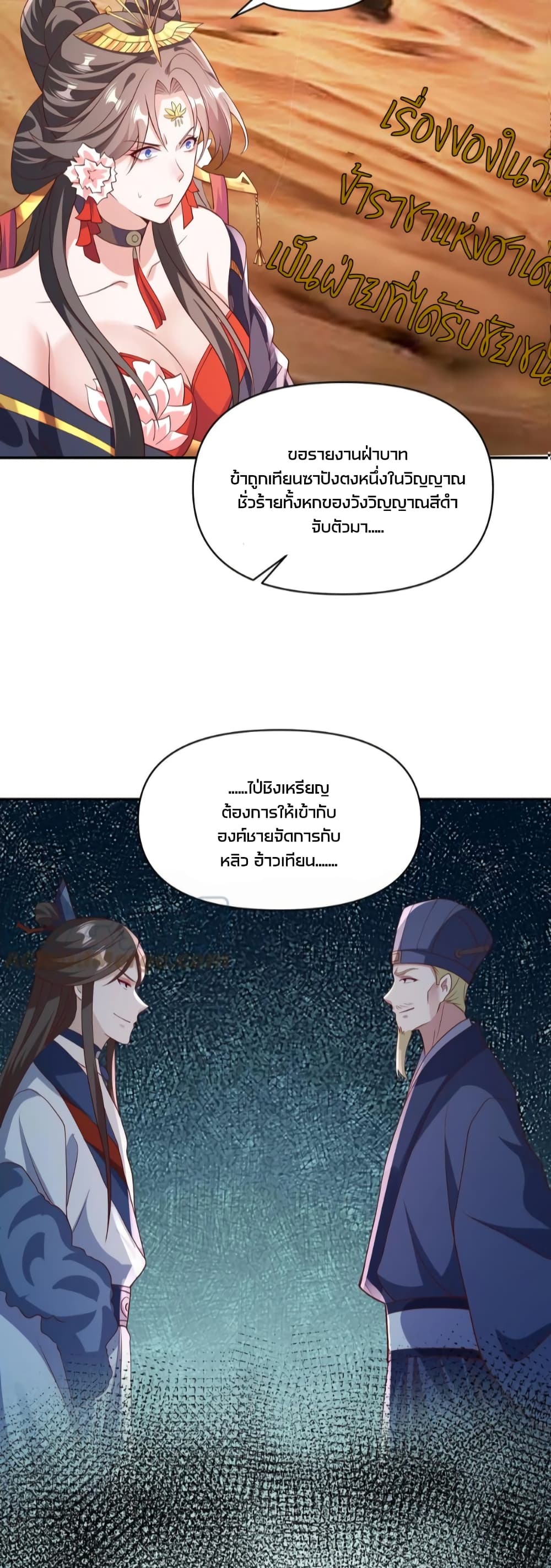 I Was Summoned to Help The Empress เธ•เธญเธเธ—เธตเน 59 (6)