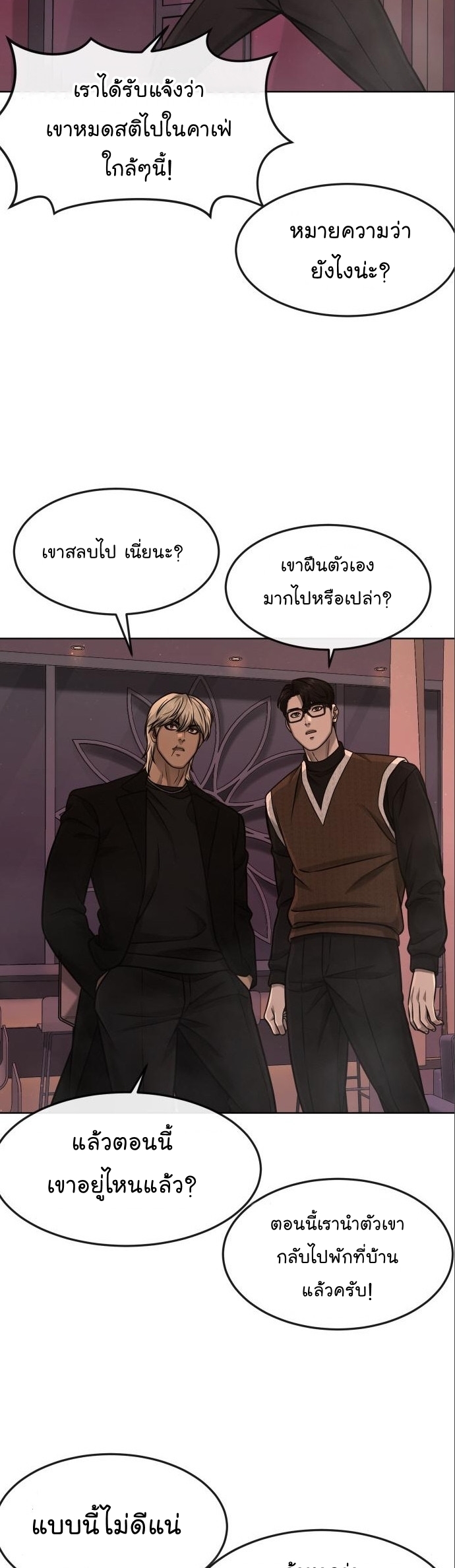 QUESTISM ตอนที่ 114 (63)