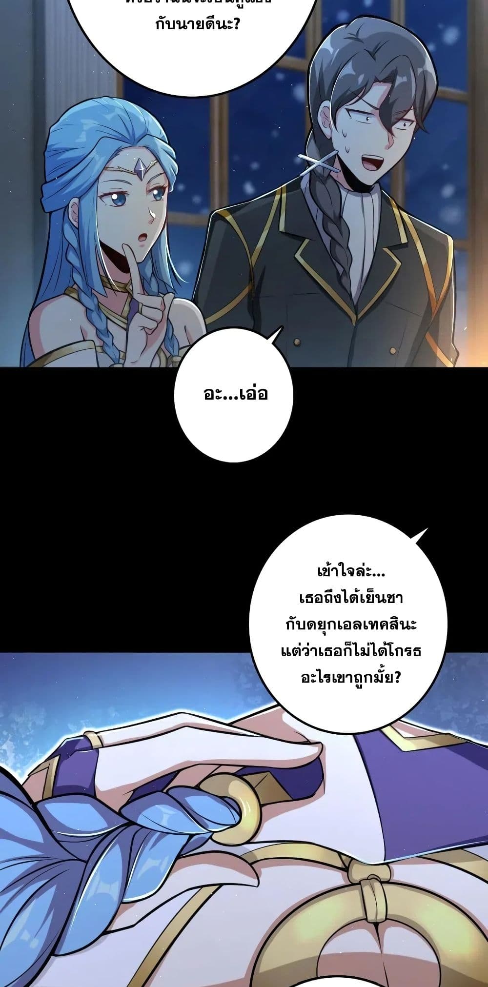Release That Witch ตอนที่ 237 (25)