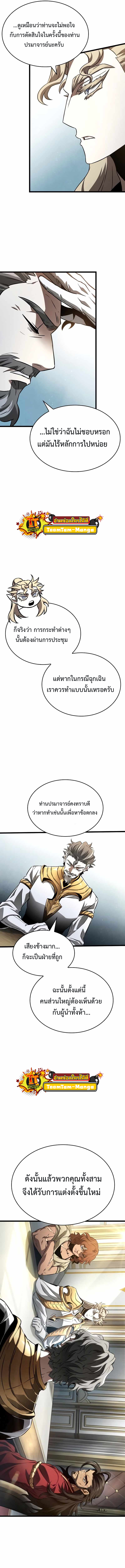 the world after the end ตอนที่39 (11)