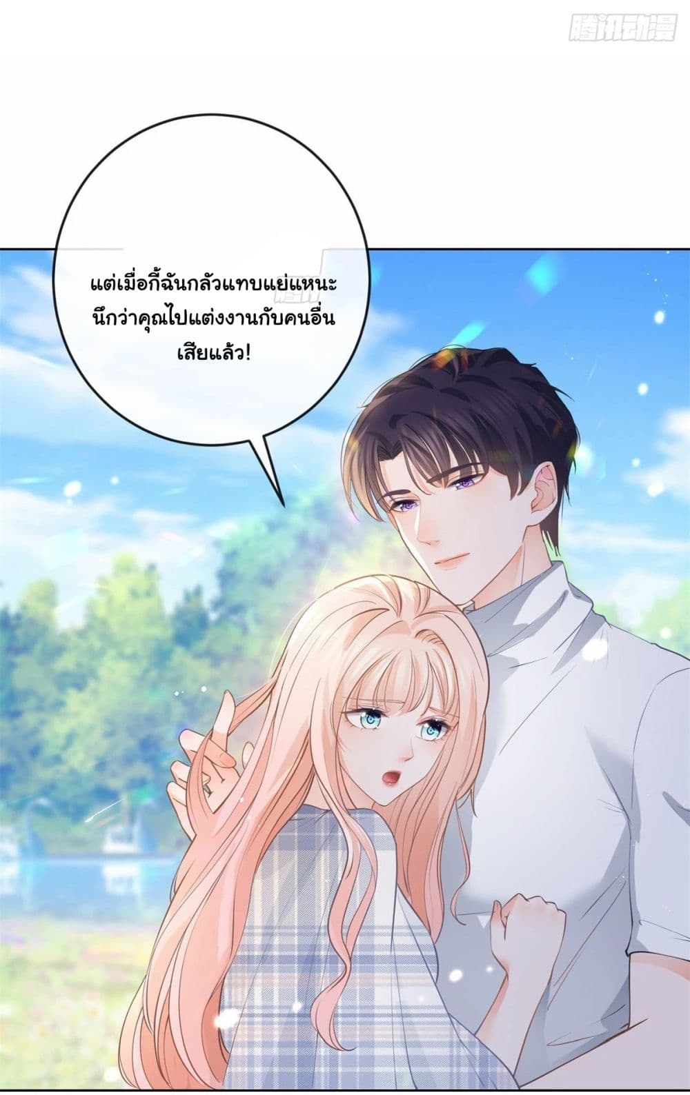 The Lovely Wife And Strange Marriage ตอนที่ 385 (27)