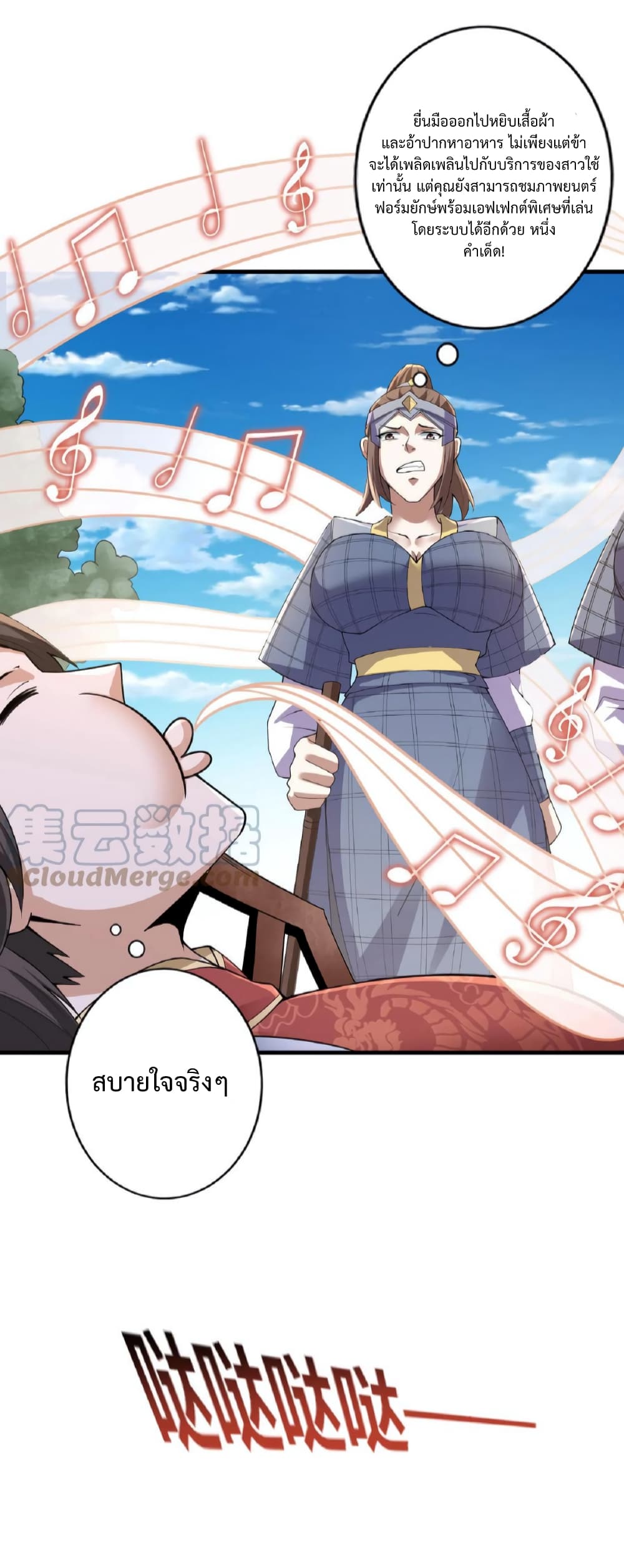 I Was Summoned to Help The Empress เธ•เธญเธเธ—เธตเน 16 (13)