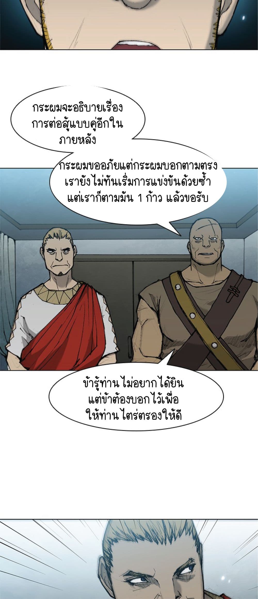 The Long Way of the Warrior ตอนที่ 33 (19)