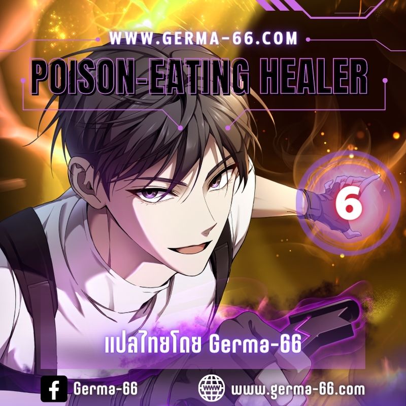 Poison Eating Healer เธ•เธญเธเธ—เธตเน 6 (1)