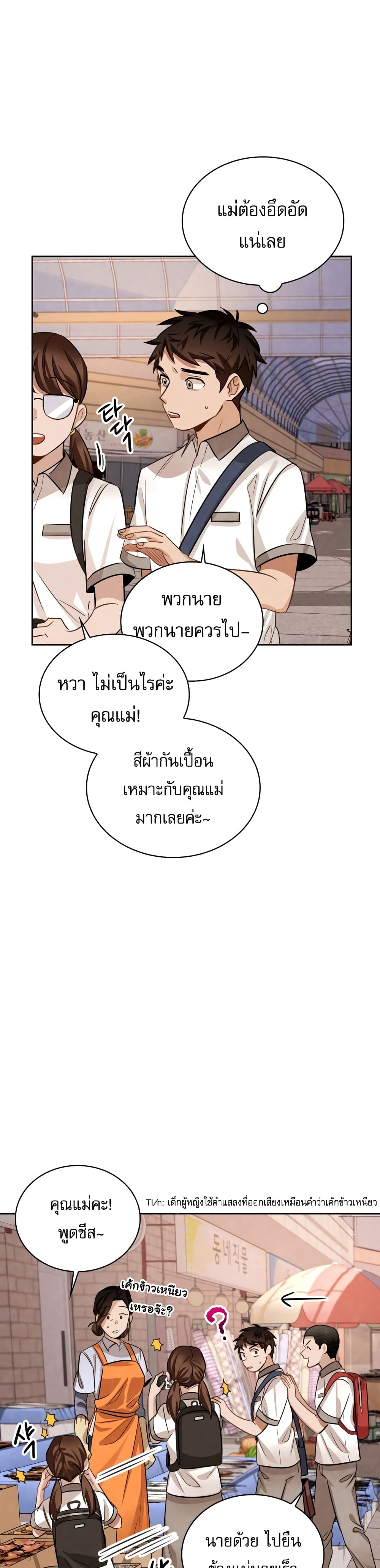 Be the Actor เธ•เธญเธเธ—เธตเน 19 (34)