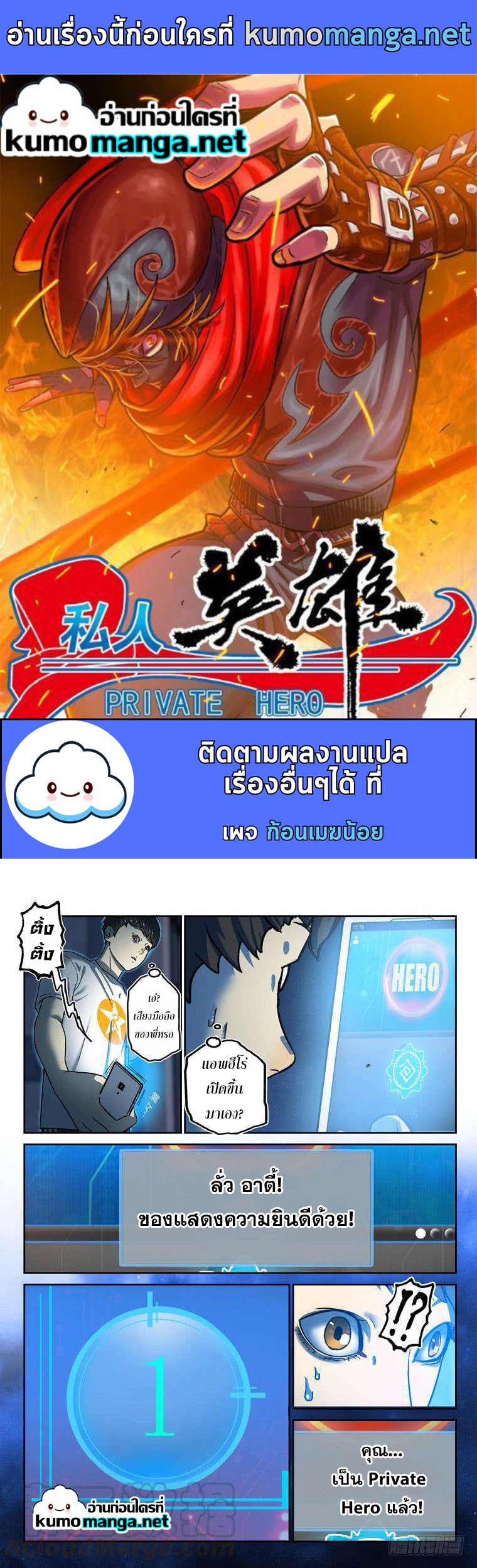 Private Hero ฮีโร่ส่วนตัว 128 (1)