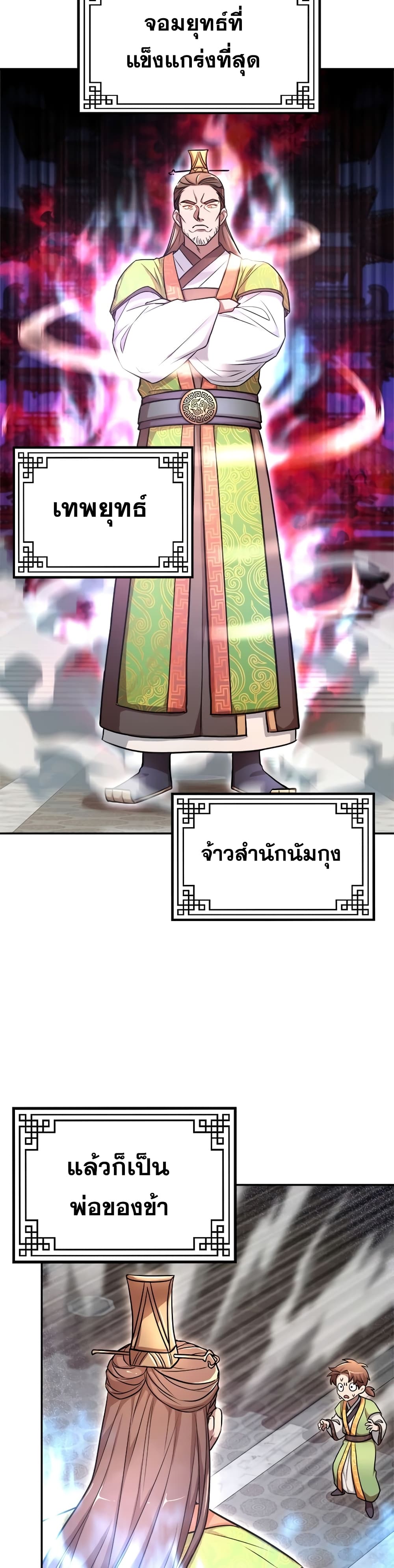 Youngest Son of the NamGung Clan ตอนที่ 4 (24)